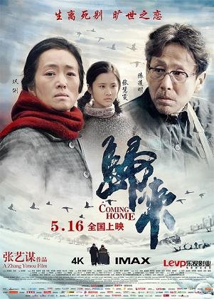 Coming Home (2014) Movie Poster Google image from https://upload.wikimedia.org/wikipedia/en/9/90/Coming_Home_2014_poster.jpg